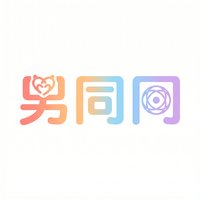 男同网